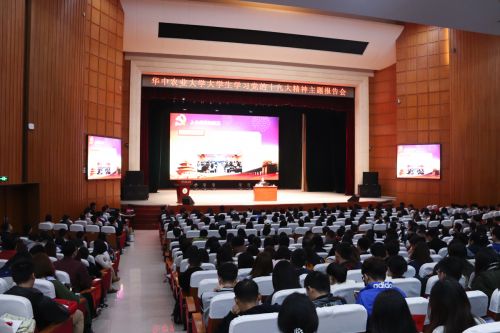 学校举行大学生学习党的十九大精神主题报告